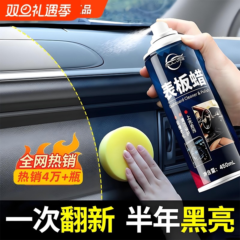 表板蜡汽车专用内饰翻新上光保养