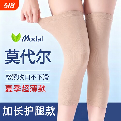 莫代尔护膝盖空调房防寒男女士老寒腿保暖夏季超薄防滑加长护腿套