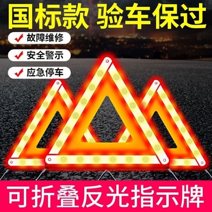车载停车折叠危险故障标志国标 汽车三角架警示牌三脚架年检推荐
