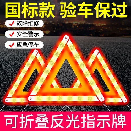 汽车三角架警示牌三脚架年检推荐车载停车折叠危险故障标志国标