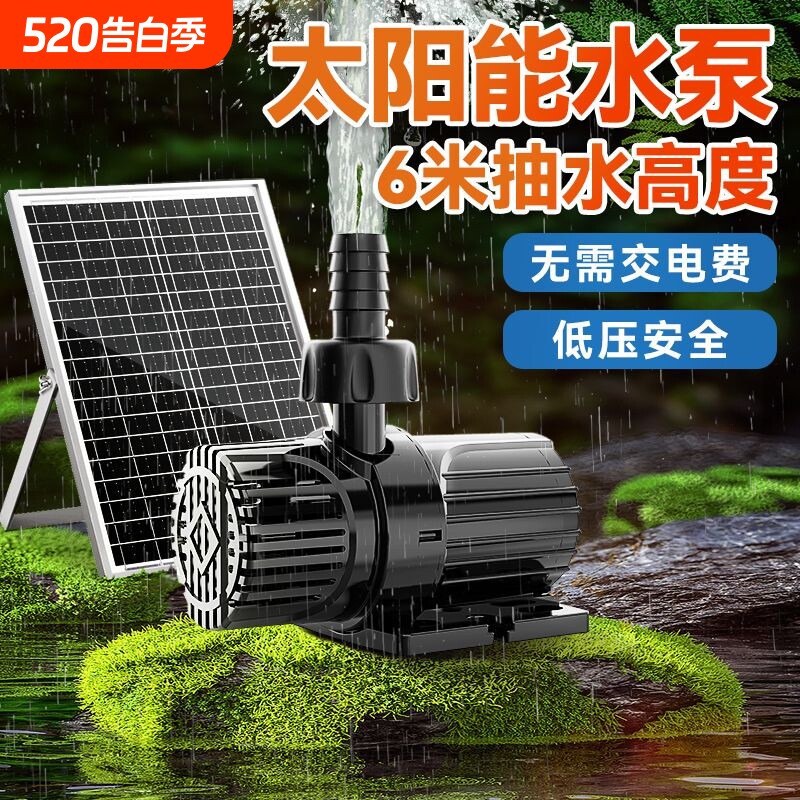 a户外太阳能水泵鱼池大流量喷泉循环过滤假山带蓄电池低压系统