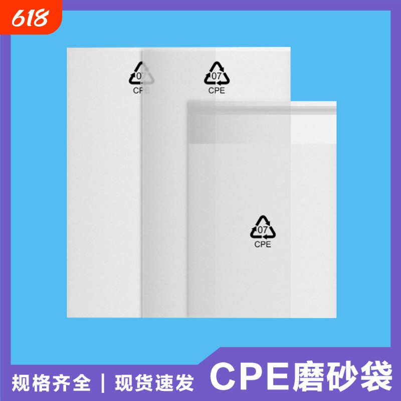 cpe磨砂袋cpe自粘袋cpe平口袋子手机包装袋磨砂半透明密封