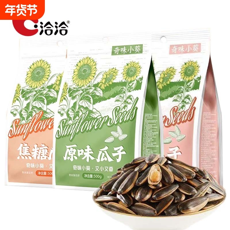 洽洽奇味小葵500g焦糖/五香/原味瓜子休闲零食葵花籽大包装小包装,零食/坚果/特产,瓜子,淘宝优惠券,粉丝福利购,淘宝优惠卷
