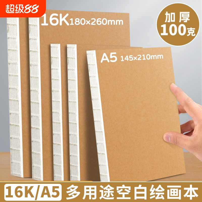 平摊速写本小随身便携复古裸脊A5美术生专用16K专业素描本厚B5水彩画画本针管笔马克笔钢笔画空白手绘本小号