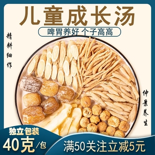 太子参儿童成长汤料包包包煲汤材料助高调脾胃小孩清心汤包长高汤