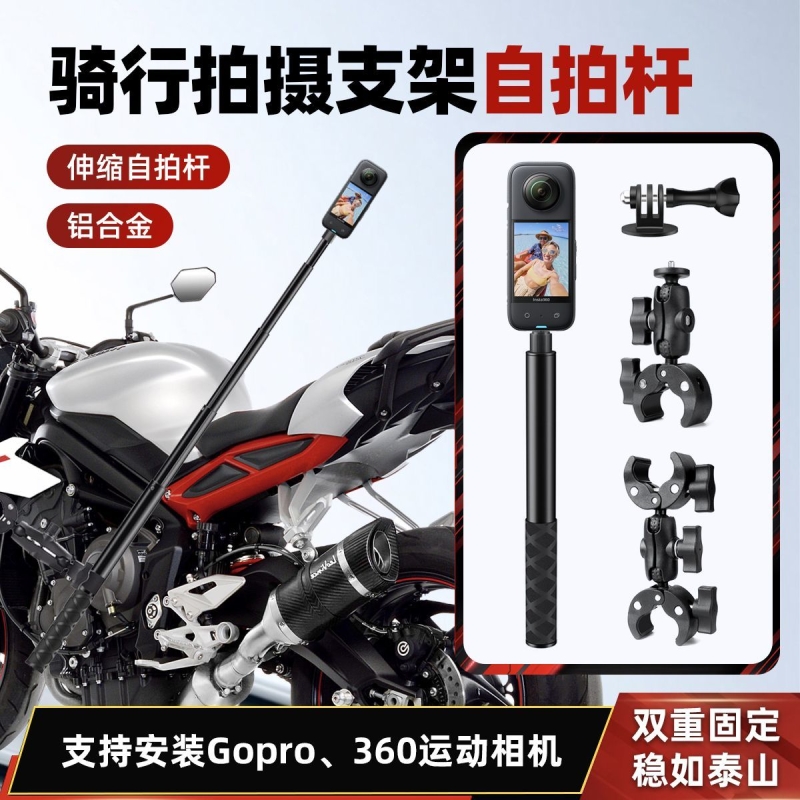 适用影石Insta360X5X4X3X2摩托车隐形自拍杆支架GoPro第三人称视角自拍杆大疆5Pro/4固定器运动相机延长杆