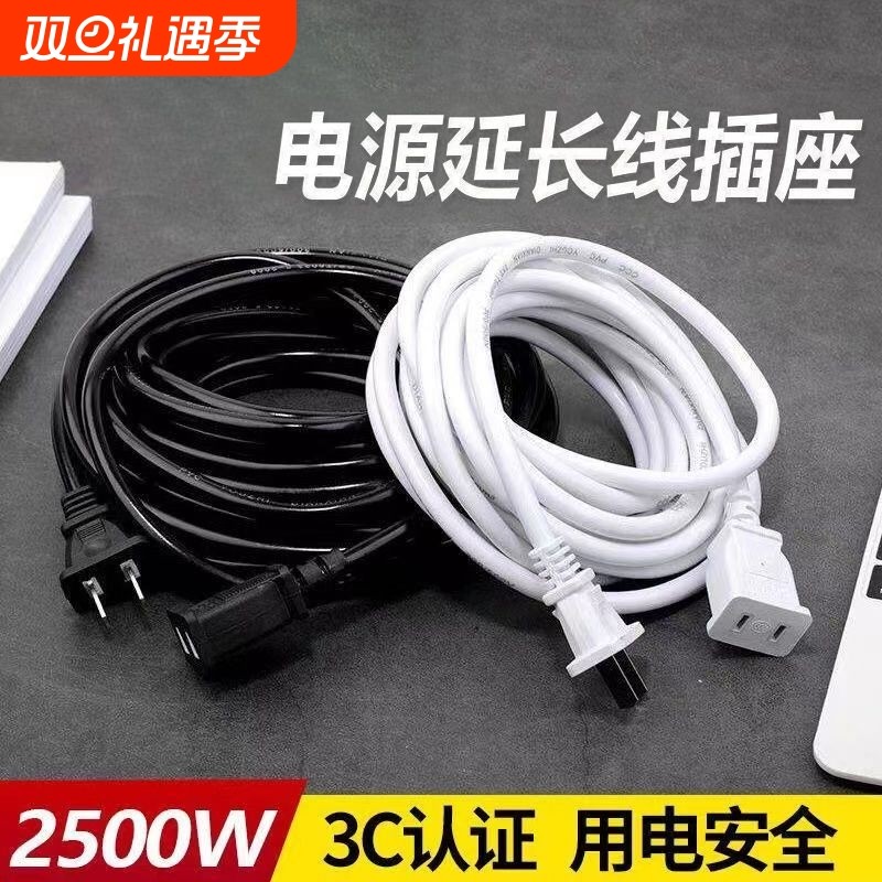 家用2500大功率插座二芯加长电源线延长线插座两脚插头插线板插排