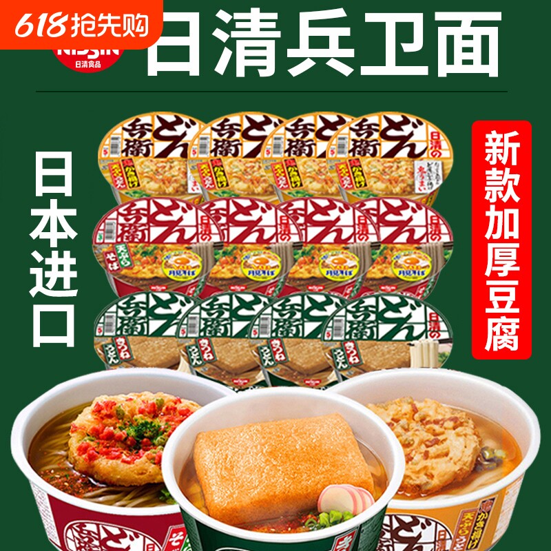 油豆腐乌冬面日本进口泡面日清兵卫天妇罗拉面杯方便面咚どん日式