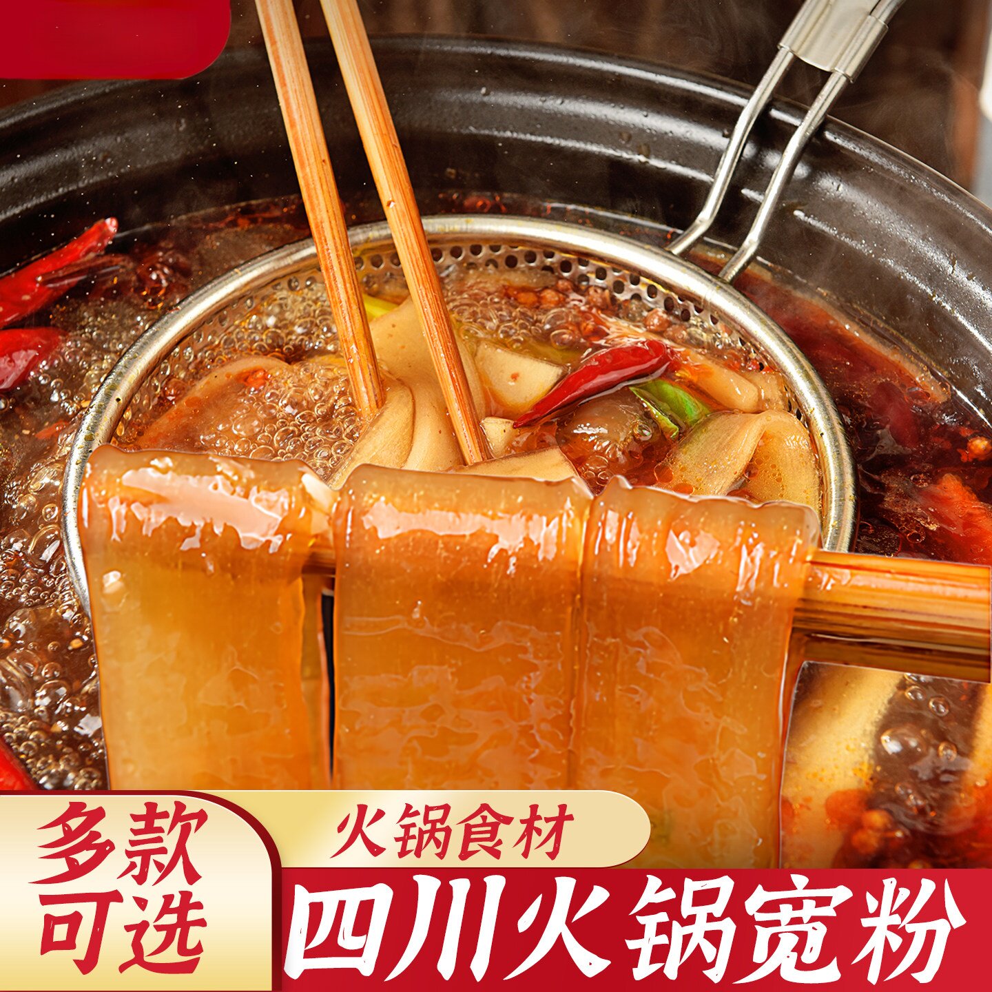 火锅川粉100g家用火锅冒菜川粉袋装粉皮速食免泡宽粉条速食的雲