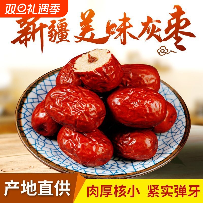 新品特价新疆红枣农家自产自销孕妇零食小枣优质新疆灰枣免洗红枣