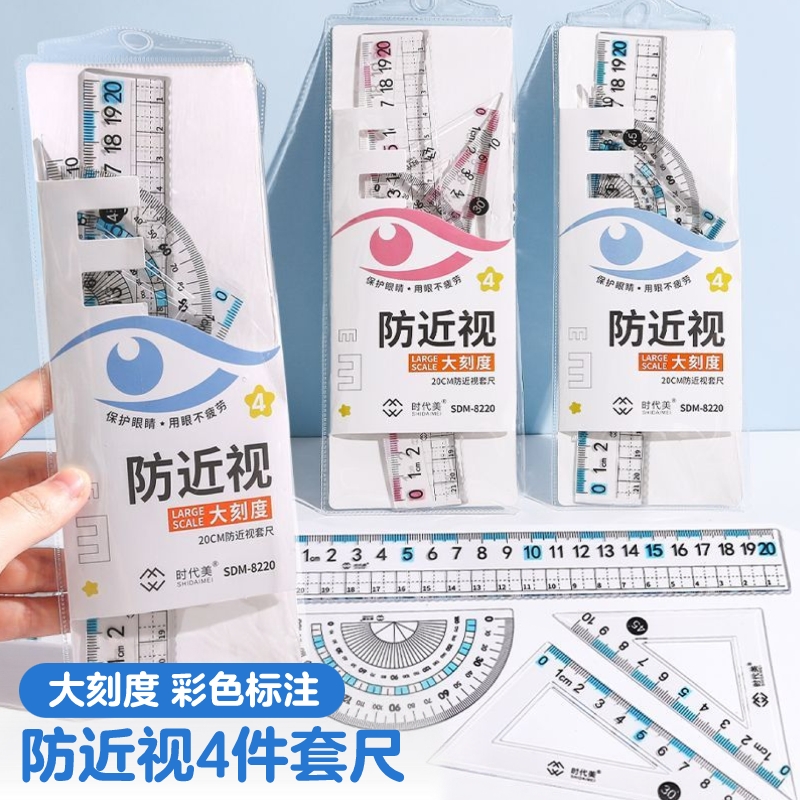 防近视尺子套装套尺小学生专用一年级直尺三角尺量角器文具带波浪线20cm尺子四件套初中生