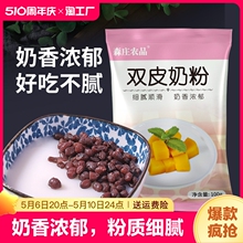 森庄农品双皮奶粉家用免煮小包装布丁粉商用批发奶茶店用原料做法