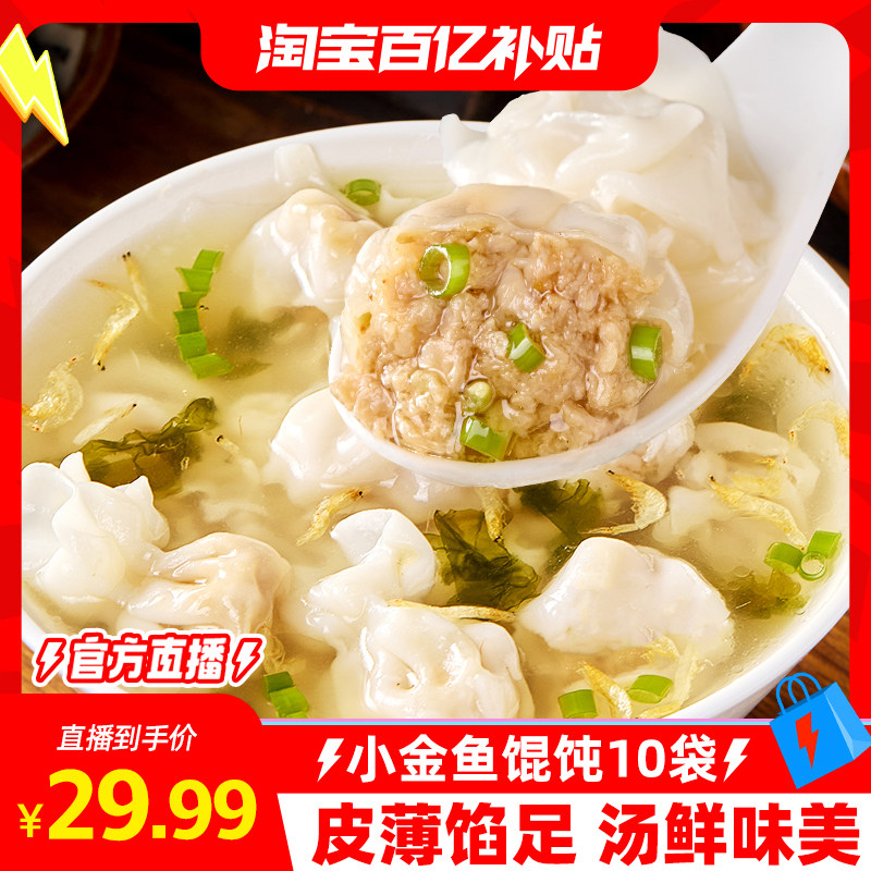 天海藏小金鱼馄饨肉馅饺子云吞图片