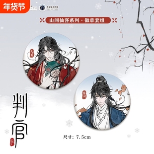 余量-漫库正版周边判官by木苏里吧唧挂件亚克力砖闻时尘工作室