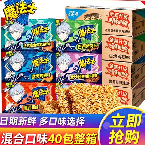 魔法士干脆面整箱保罗海鲜烧烤味