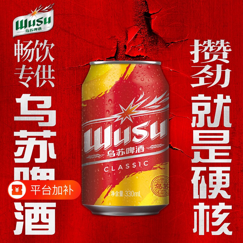 乌苏啤酒乌苏经典款黄罐330ml*6罐小听装啤酒尝鲜装非原箱罐装