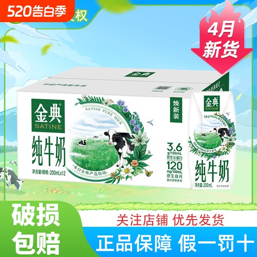 4月新货伊利金典纯200ml*12盒成人早餐牛奶官方正品