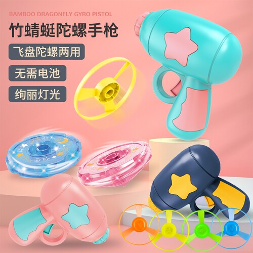竹蜻蜓手枪儿童陀螺玩具