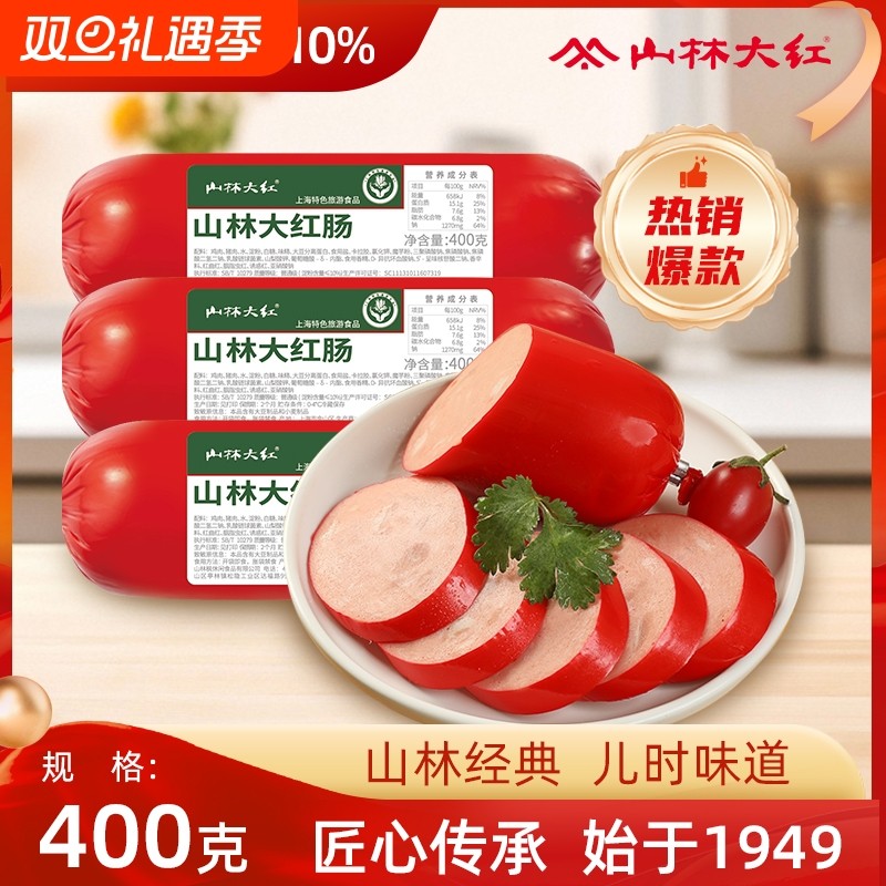 山林大红肠绿标400g开袋即食速食红肠小吃零食上海特产熟食真空