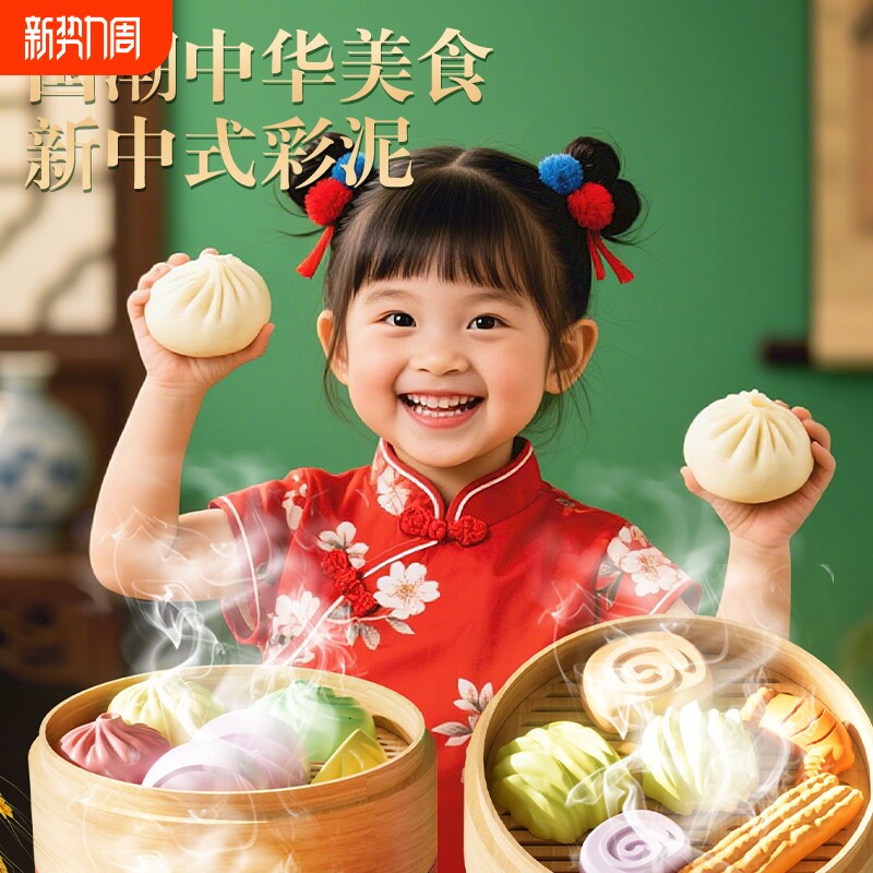 儿童过家家厨房彩泥玩具面粉模具工具国潮中华美食面点橡皮泥套装