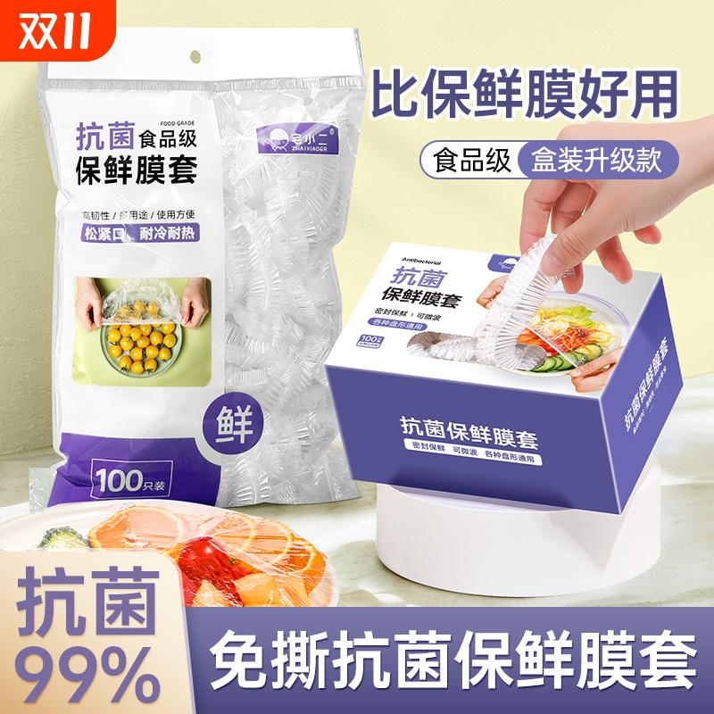 一次性保鲜膜套罩食品级家用