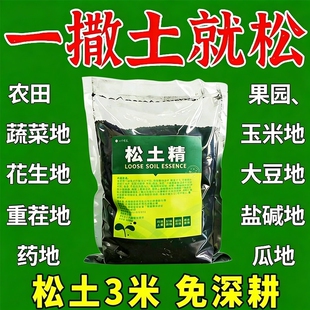松土精土壤疏松活化剂松土剂改善板结通用免深耕防止疏松土质神器