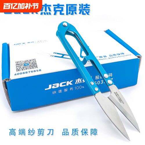 杰克牌原厂剪刀U型弹簧纱剪小剪刀铁柄十字绣手工DIY服装线头剪刀