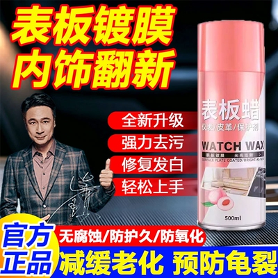 汽车皮革免洗内饰清洁剂表板蜡上光保养专用带香味翻新剂车蜡强力