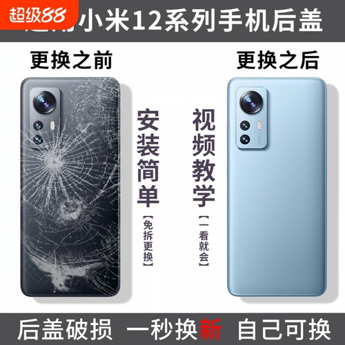 适用小米12后盖12X玻璃后壳12S替换后屏米12SPRO电池后盖全新背壳盖板外屏外壳