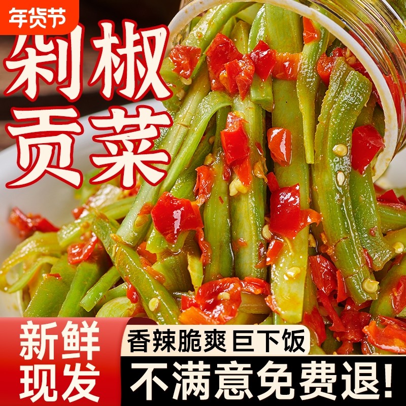 剁椒贡菜下饭菜湖南特产辣椒酱瓶装即食开胃咸菜榨菜拌饭酱美味