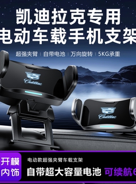 适用于凯迪拉克CT5/CT4/CT6/XT4XT5XT6/XTS/ATSL专用车载手机支架