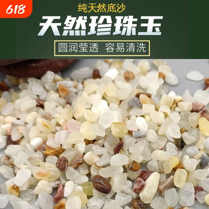 原生鱼缸底沙造景砂珍珠玉沙天然玉石水族箱造景装饰雨花石雨林沙