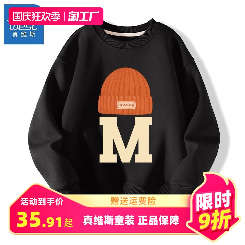 真维斯儿童卫衣春秋款男童装2023新款男童秋装上衣中大童秋季长袖属于什么档次？
