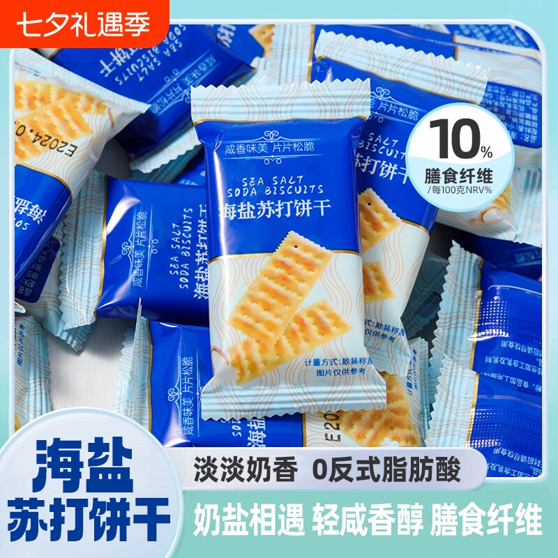 正品海盐苏打饼干整箱300g1盒25大包咸味休闲零食品早餐酥脆奶盐