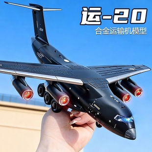 运20飞机模型合金仿真可动收起落架可开舱门1比180运输机航模玩具