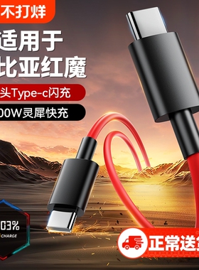 快冲冲适用努比亚红魔手机数据线10Pro充电线Z30/Z40/50/60/70Ultra闪充100w双typec快充9/9pro弯头款加长2米