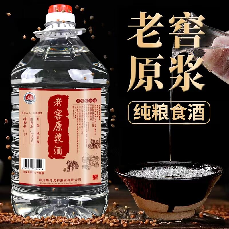 纯粮老窖原浆老酒桶装泡酒专用酒粮食酿造高度42度52度60度浓香型