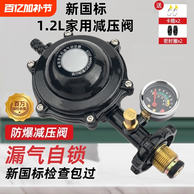 家用1.2液化气减压阀不可调低压燃气灶煤气罐自闭阀低压阀煤气灶
