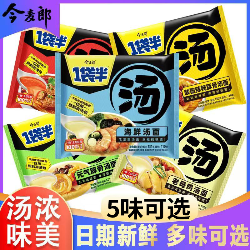 今麦郎一袋半大汤面日式豚骨香辣牛肉海鲜方便面袋装多种口味冲泡