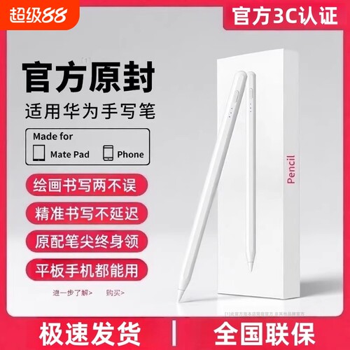 适用华为平板手写笔matepad115S电容笔pencil三代matepad11荣耀9Pro/V8触屏Pad2/13X7触控原装Air二代学习机