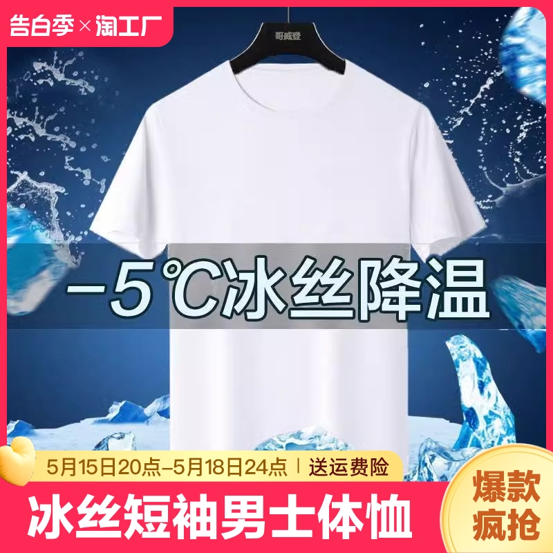 冰丝短袖男士体恤百搭纯色t恤2023夏季新款帅气半袖韩版修身上衣