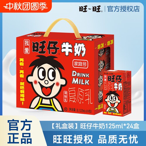 旺旺旺仔牛奶礼盒装节日送礼