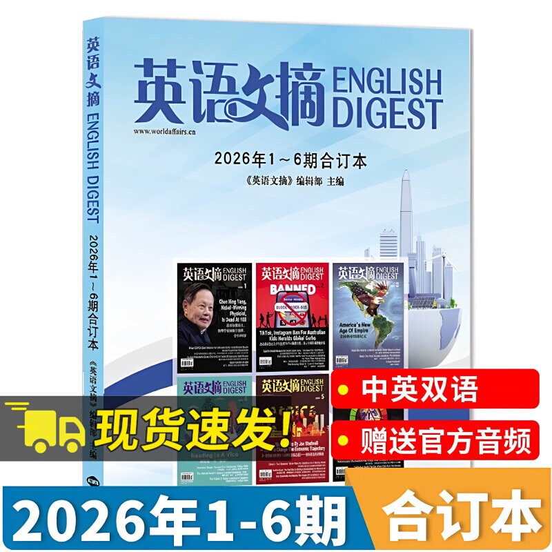 【全年珍藏】英语文摘杂志2026/2025/2024/23年1-12月/期合订本悦童宝宝大学中英文期刊考研学习大学英语课外作文四六级辅导书