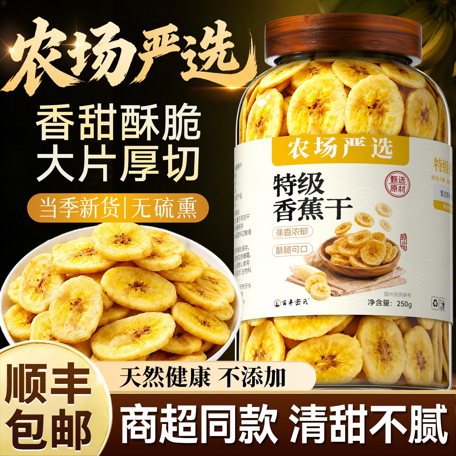 香蕉干脆片水果无糖无添加原味菲律宾休闲零食孕妇蜜饯旗舰健康
