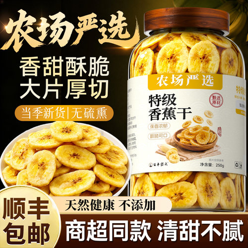 香蕉干脆片水果无糖无添加原味菲律宾休闲零食孕妇蜜饯旗舰健康