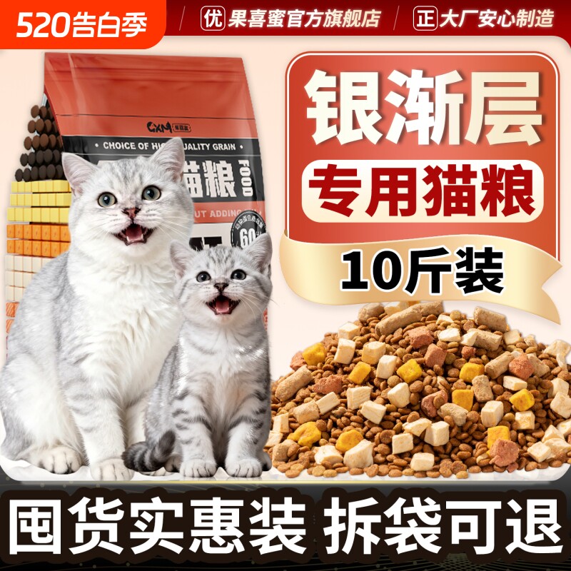 银渐层专用猫粮10斤实惠装幼成猫全价冻干2.5斤鲜肉营养美毛平价