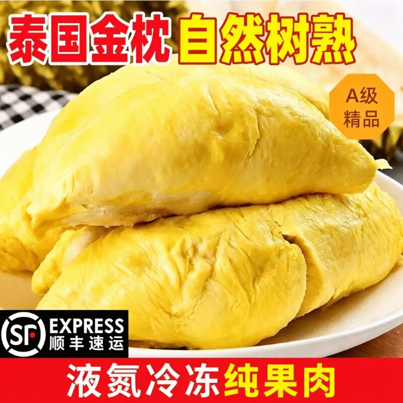 泰国冷冻金枕榴莲果肉自然树熟零食儿童水果冷烤双吃液氮鲜果果泥