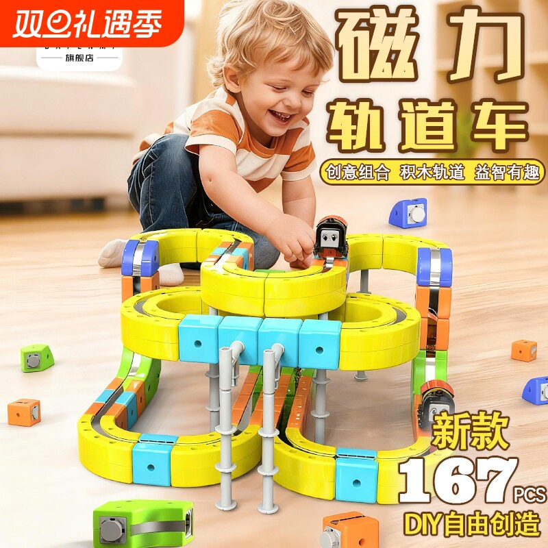 魔幻轨道立方体积木轨道车单轨豪华套组百变拼装建筑儿童玩具