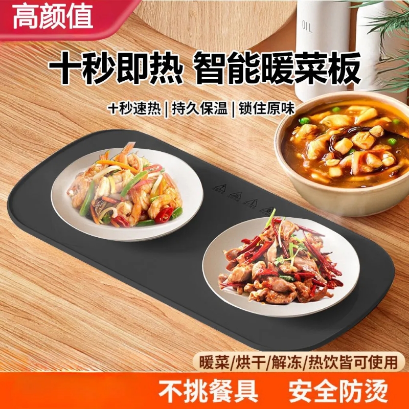 多功能即插即用即热解冻暖奶暖茶咖啡温酒边缘防烫R15菜板新款