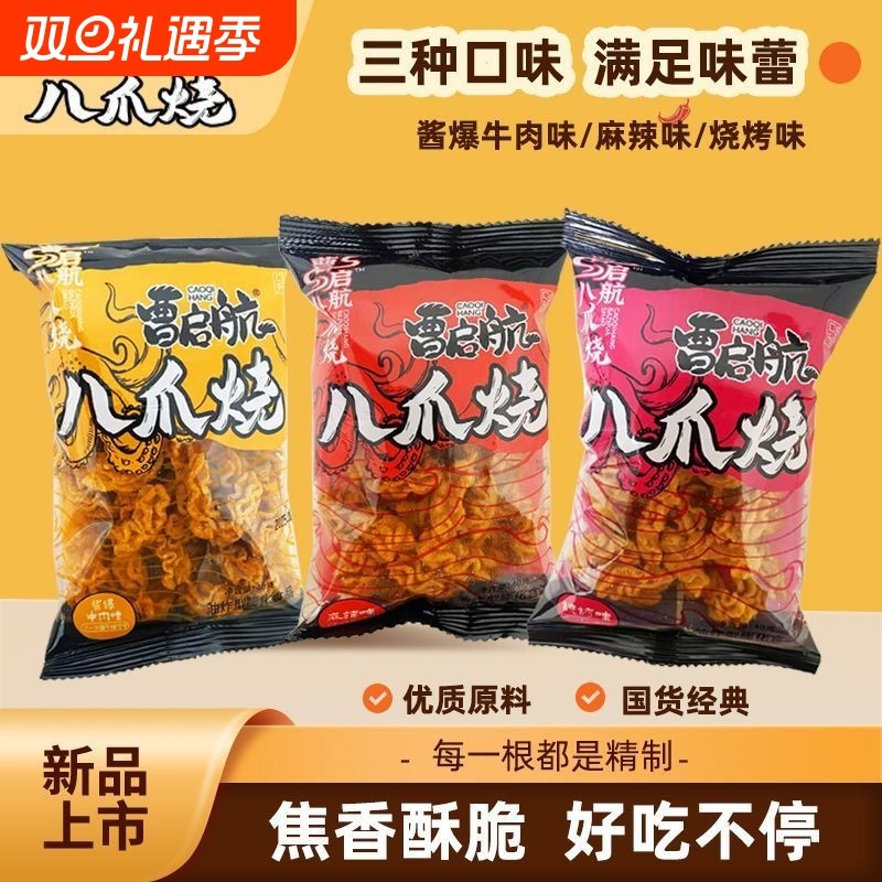 一整箱八爪烧麻辣爆肉味办公室休闲8090宿舍零食小吃儿时怀旧锅巴